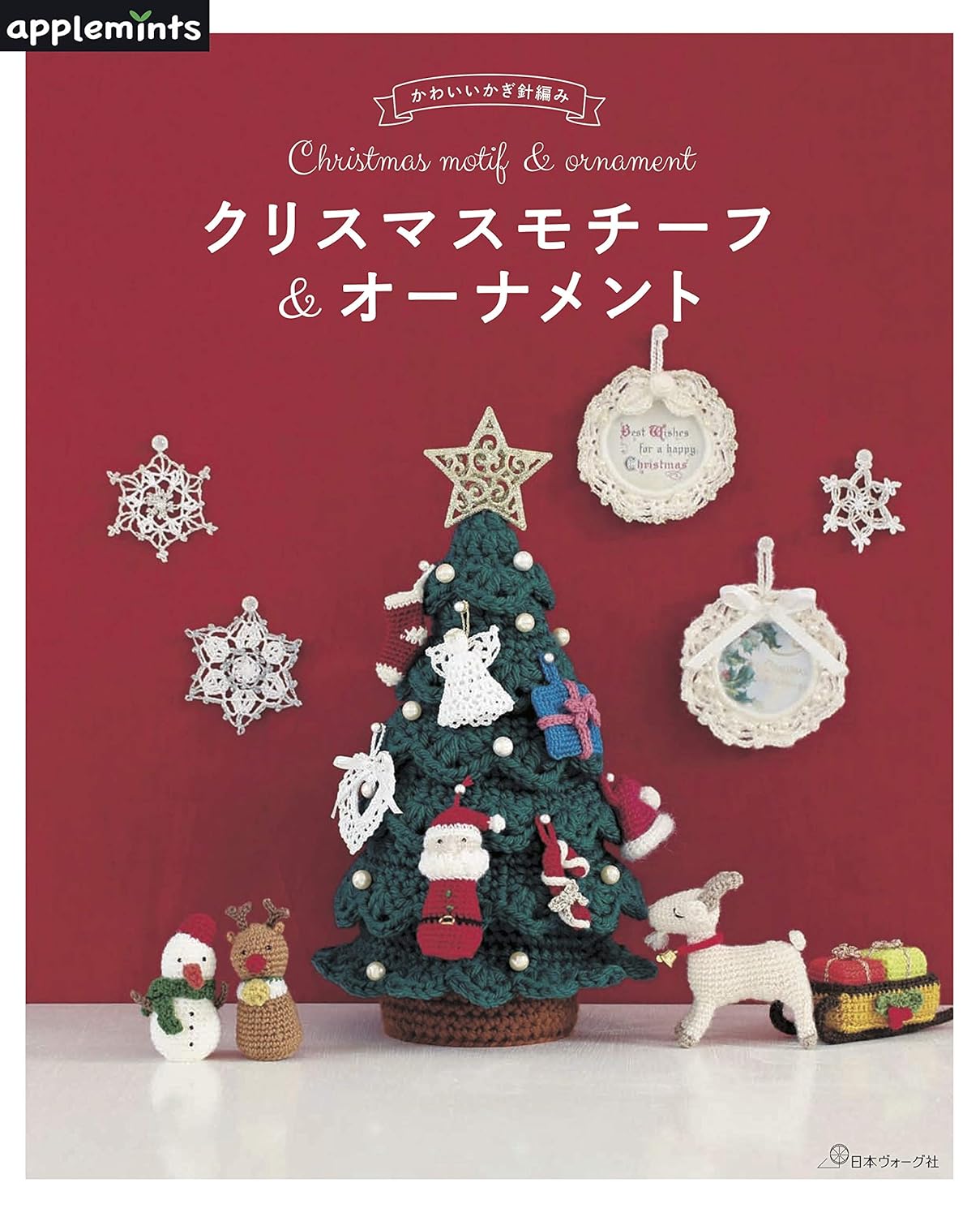 Beautiful Crochet Christmas Motifs and Ornaments - Japanese Craft Book