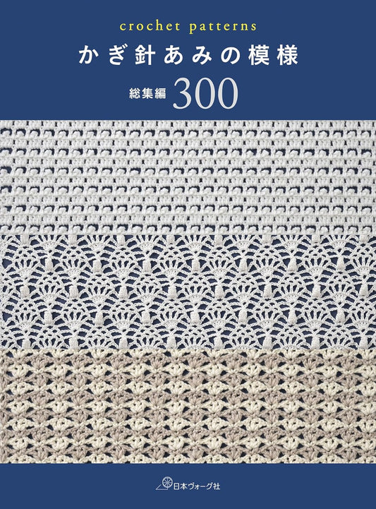 300 Crochet Stitch Patterns: Complete Collection - Japanese Craft Patterns Book