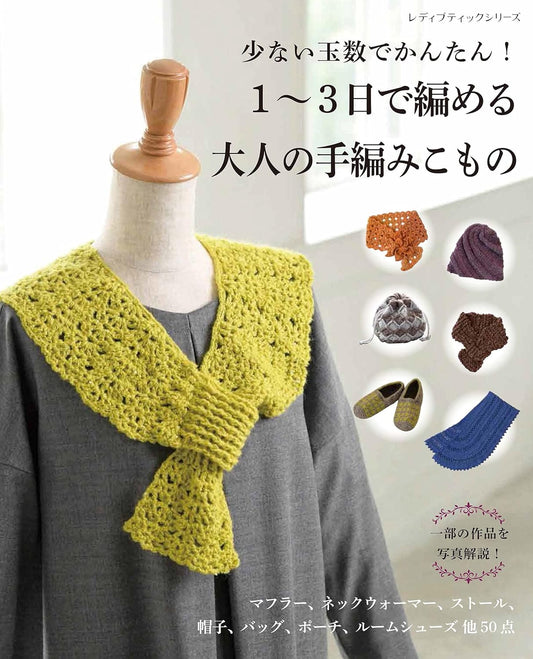 Adult's Knit & Crochet Accessories with 1 to 3 Yarn Balls - Japanese Craft Book