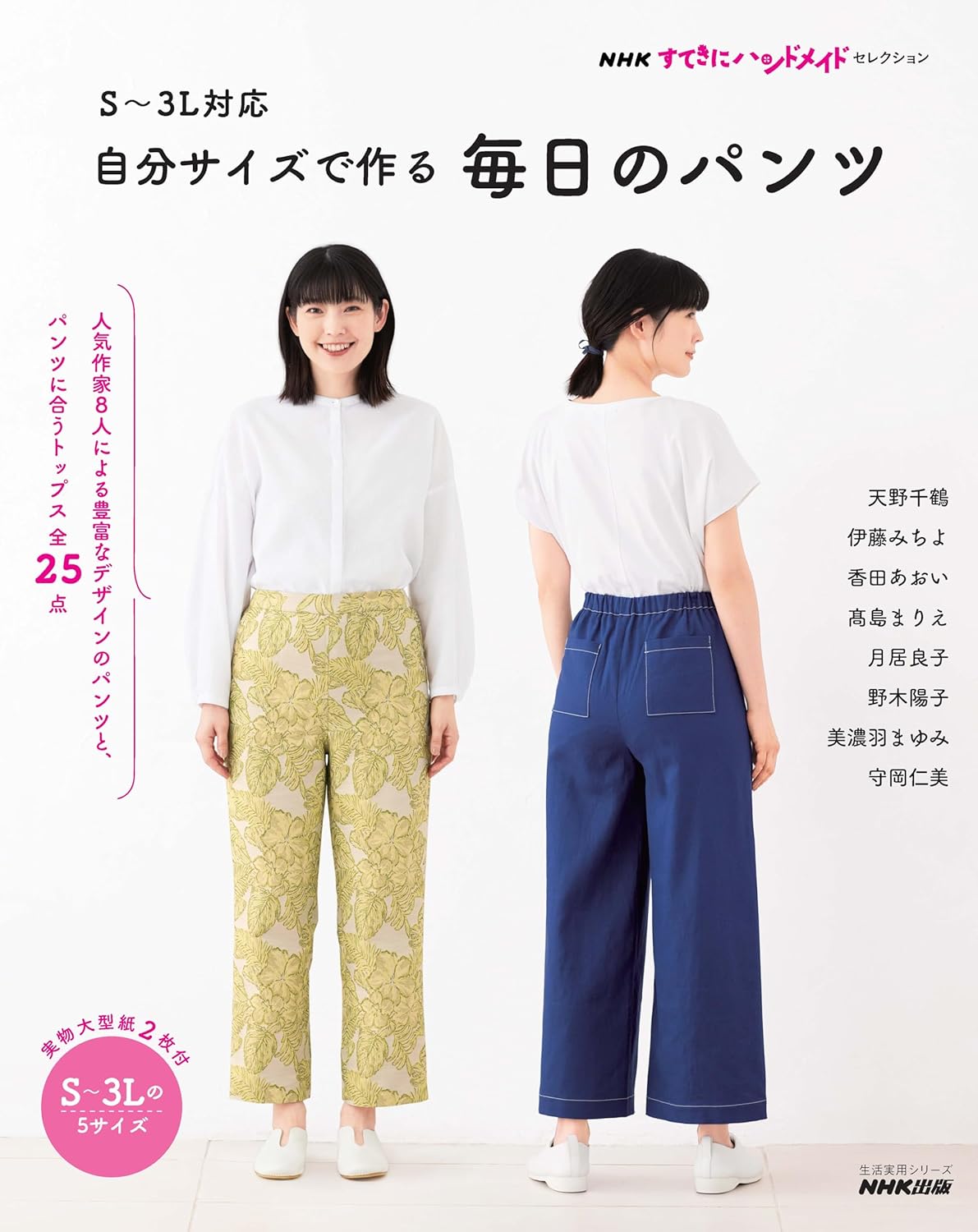 Everyday Pants - Japanese Craft Book