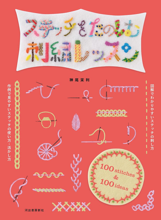 Enjoying Stitches: Embroidery Lessons — 100 Stitches & 100 Ideas - Japanese Craft Book