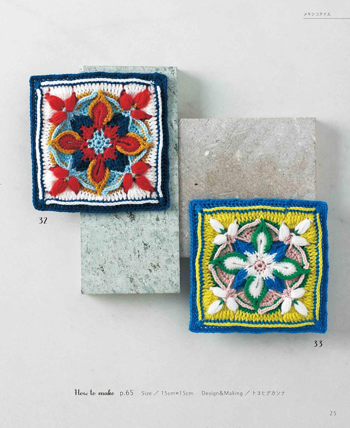 Beautiful Crochet Motifs in Tile Designs - Japanese Craft Book