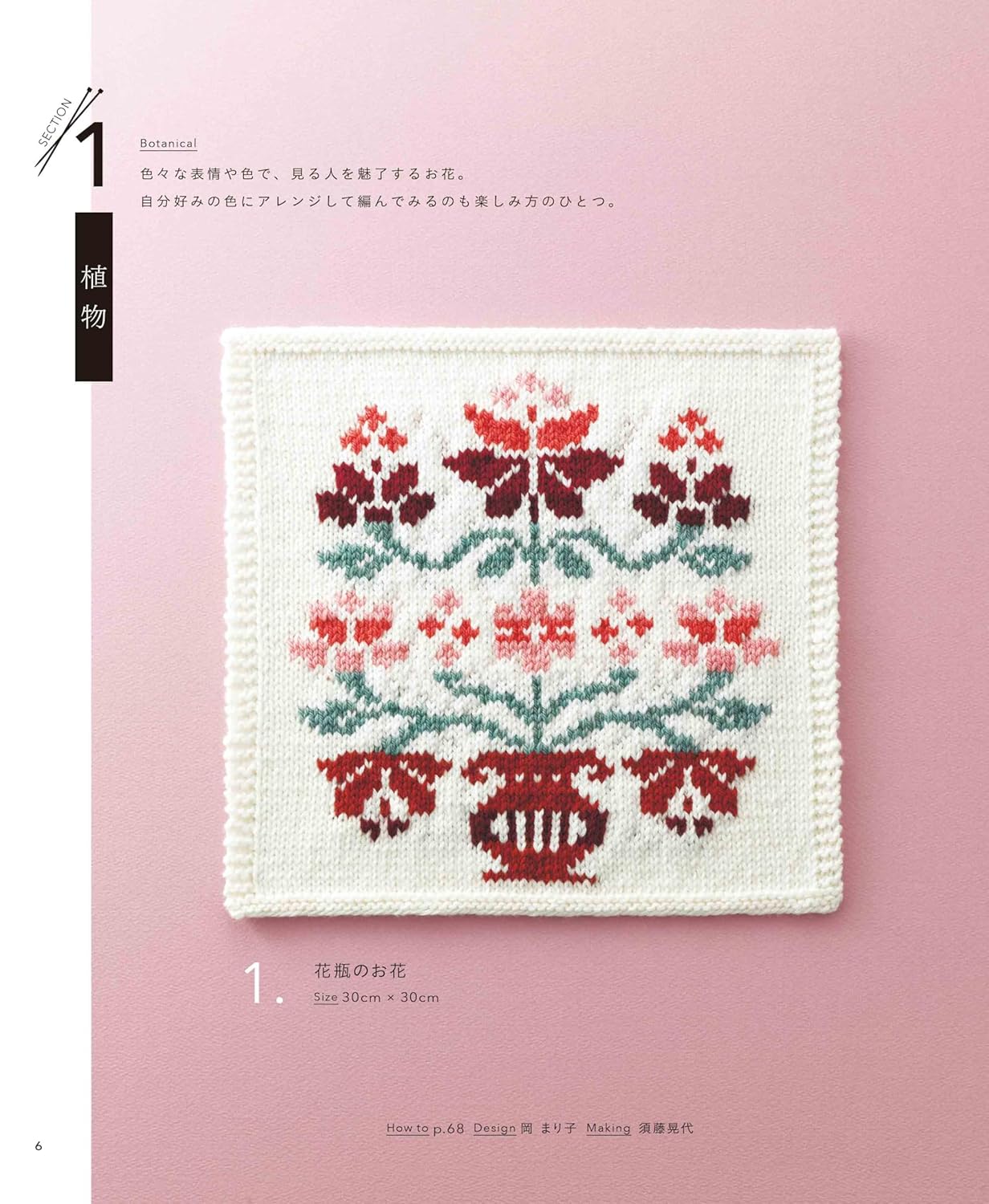 The Knitting Patterns 136 - Japanese Craft Book