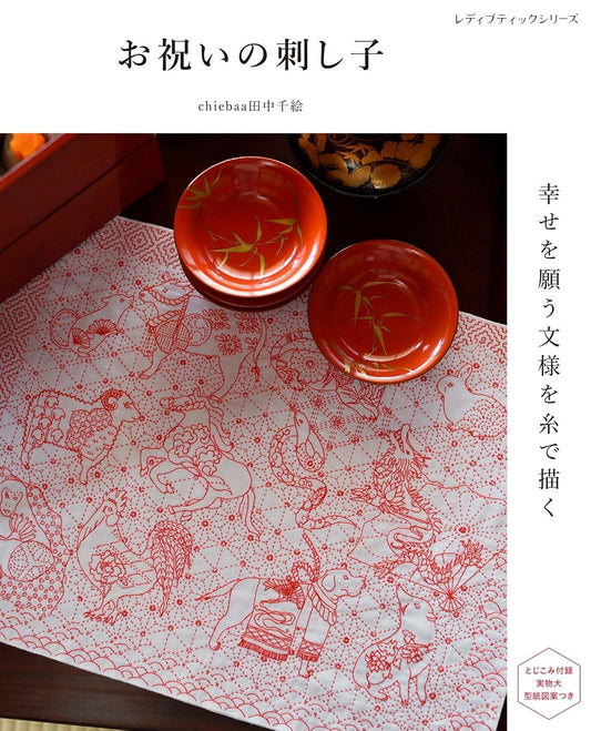 Celebratory Sashiko: Embroidering Patterns of Happiness with Thread - Japanese Craft Book