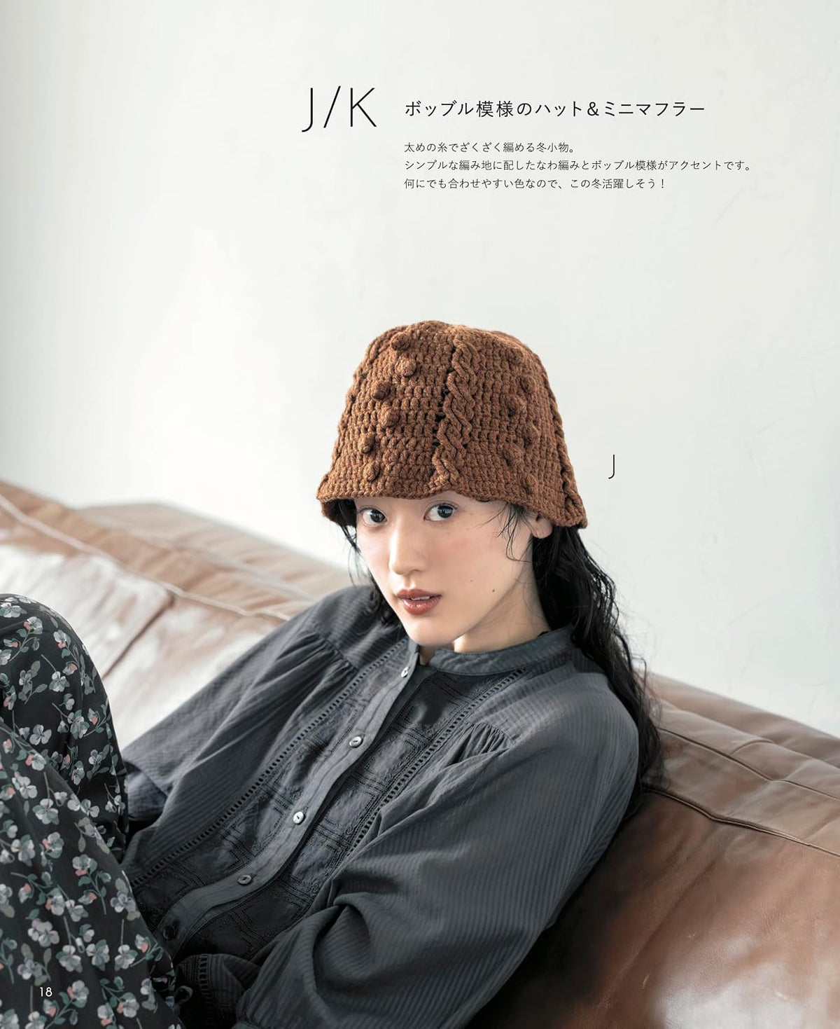 Crochet Clothing and Accessories for Everyday Living - Japanese Craft Book
