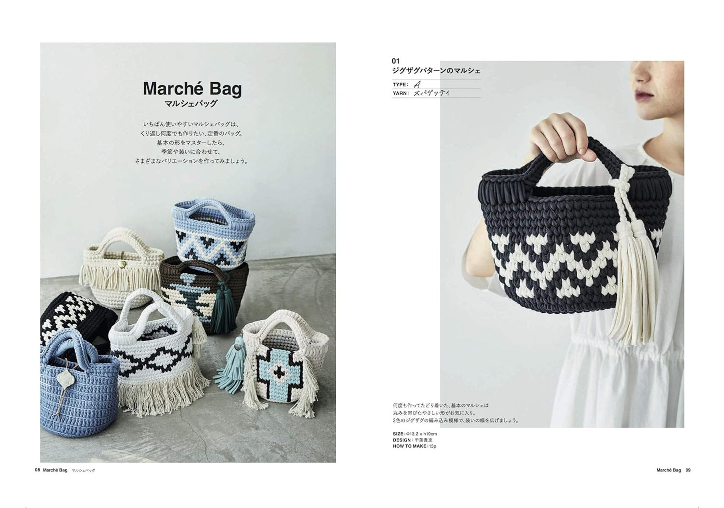 Crochet Handbags with Hoooked Zpagetti Yarns - Japanese Craft Pattern Book