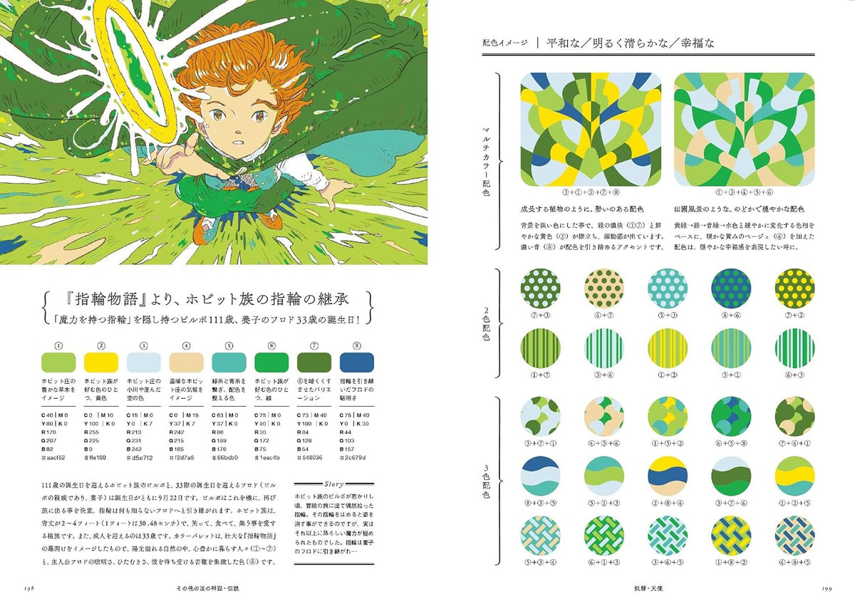 Color Palette Ideas Inspired by Myths & Legends - Japanese Craft Book