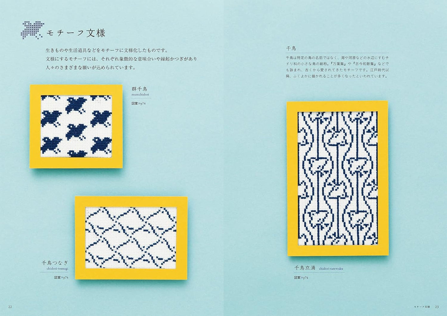 Cross Stitch of Japanese Designs - Japanese Craft Book