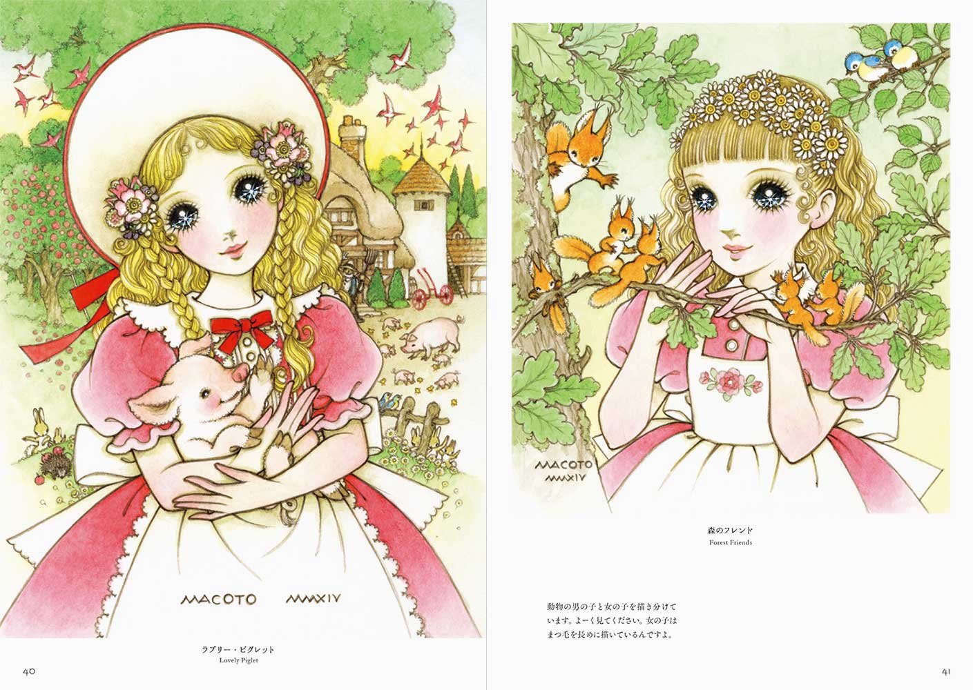 Romantic Princess Style by Macoto Takahashi  - Japanese Art Book