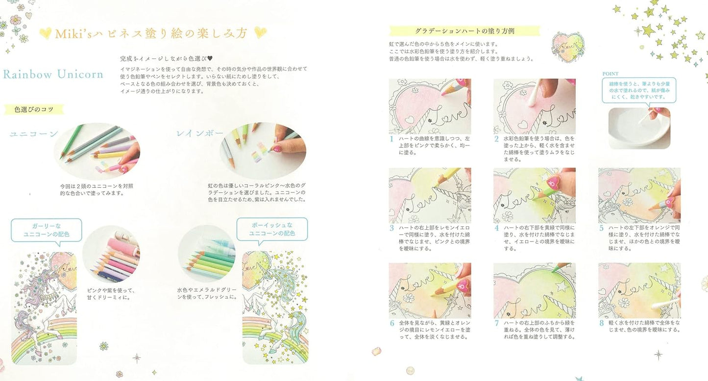 Colors Make You Happy Dream Happiness Coloring Book - Japanese Coloring Book