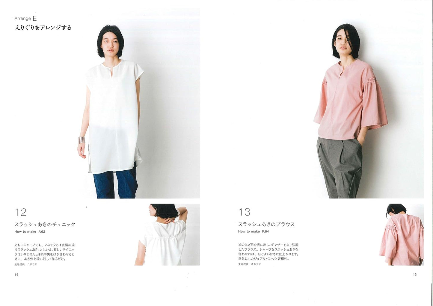 Yoshiko Tsukiori's Arrange Wear - Japanese Craft Book