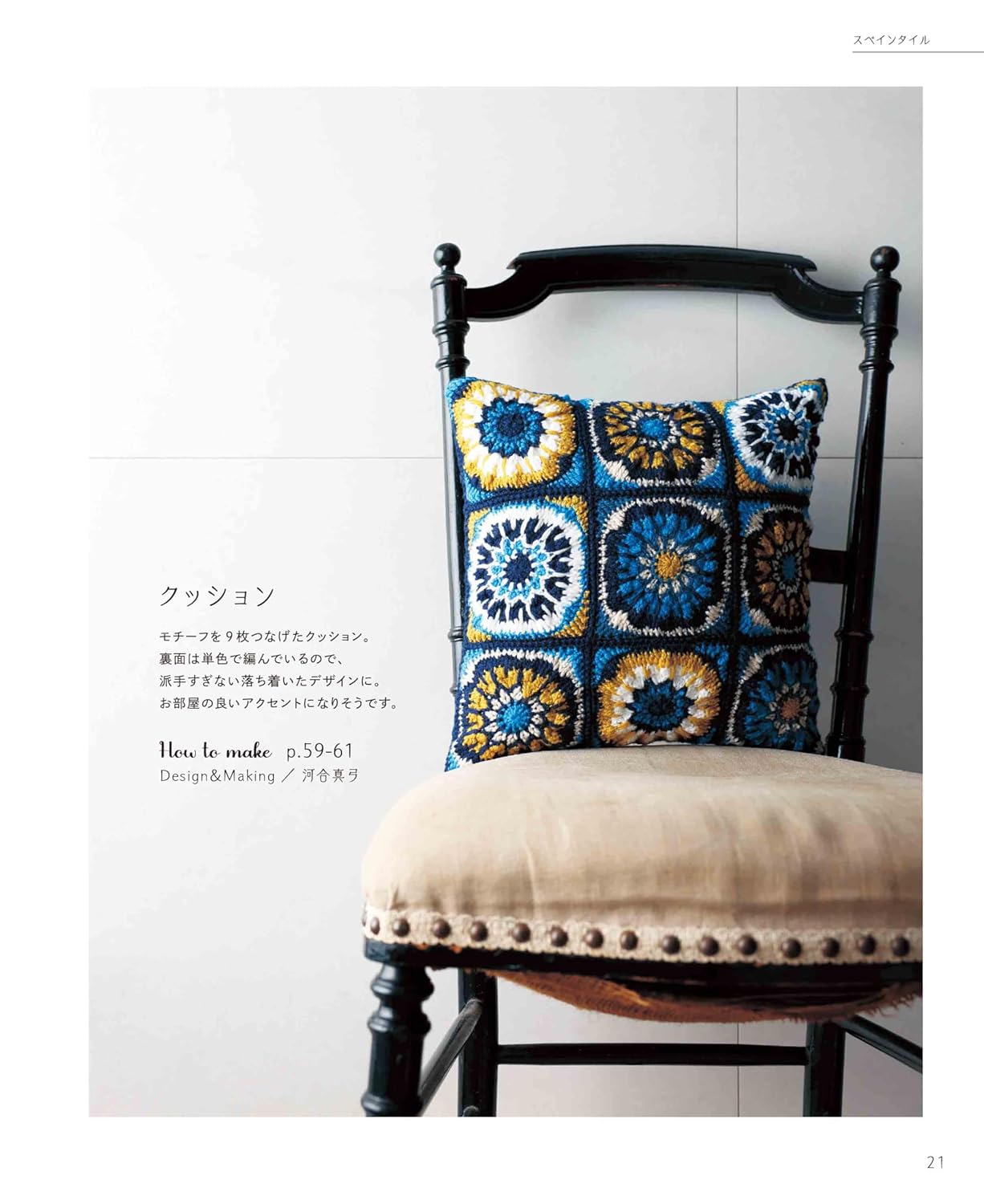 Beautiful Crochet Motifs in Tile Designs - Japanese Craft Book