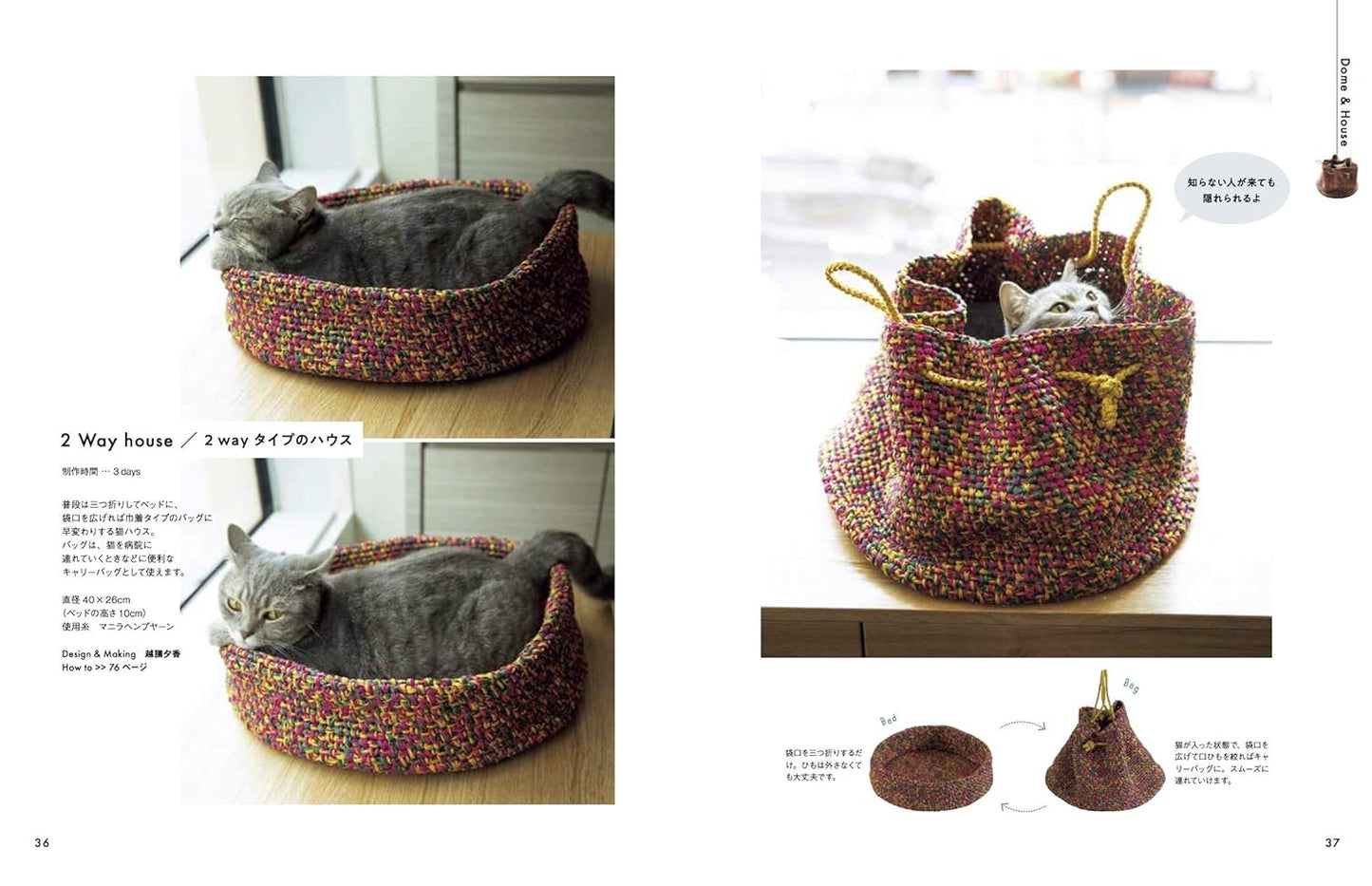 Crochet Cat Houses - Japanese Craft Book