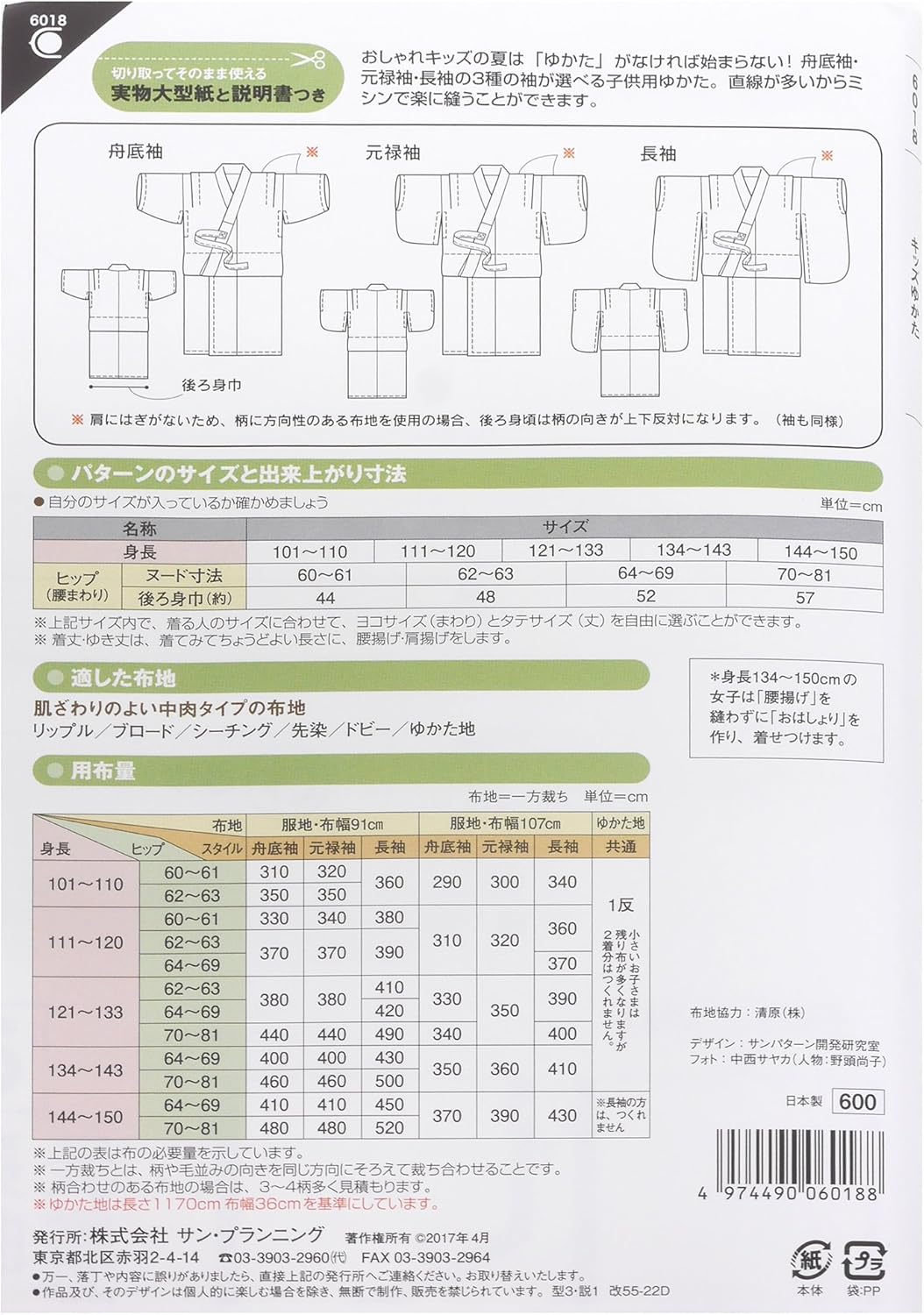 Easy Yukata Full-Size Pattern Sheet for Kids