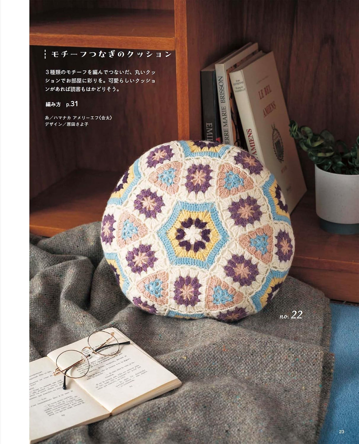 Cozy Hand-Knitted Accessories for Home - Japanese Craft Book
