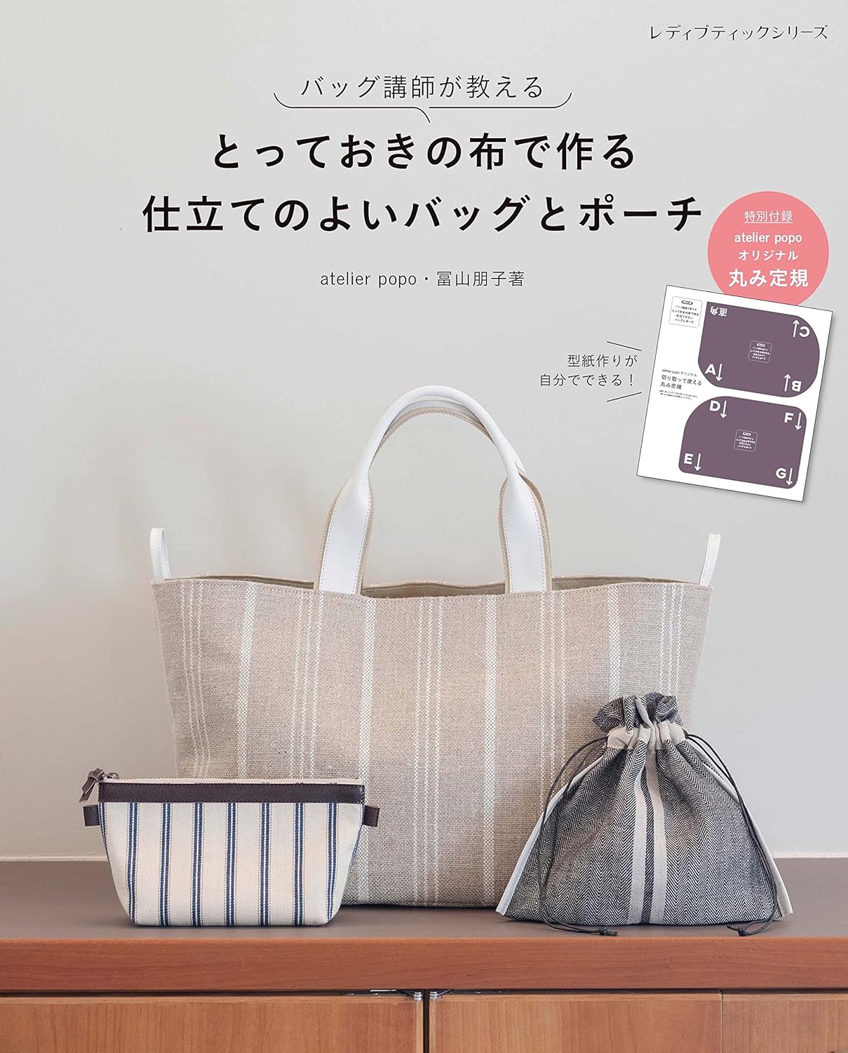Bags and Pouches Made with Favorite Fabrics  - Japanese Craft Book