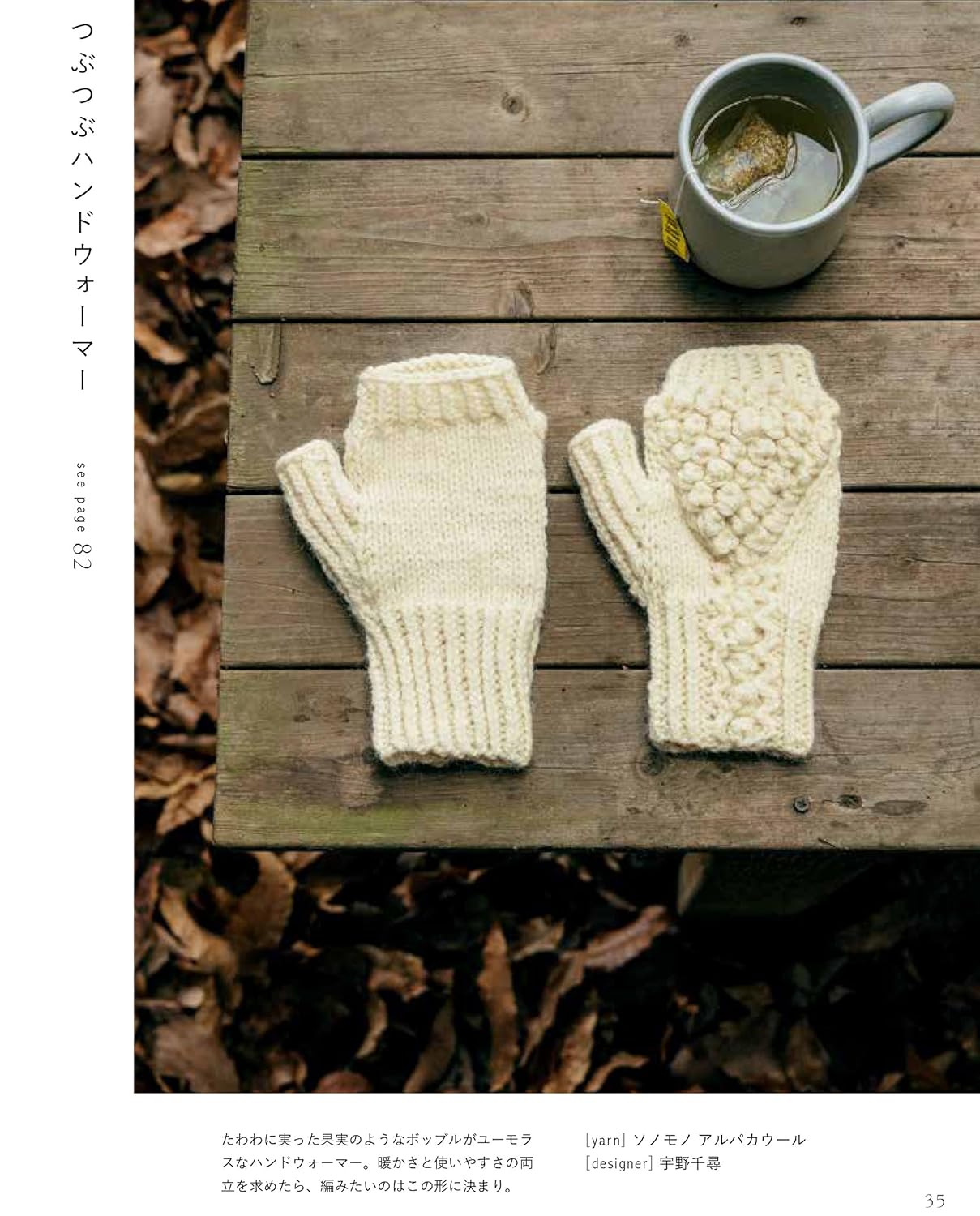 Knit Sweaters and Accessories with Natural Yarns -  Japanese Craft Book