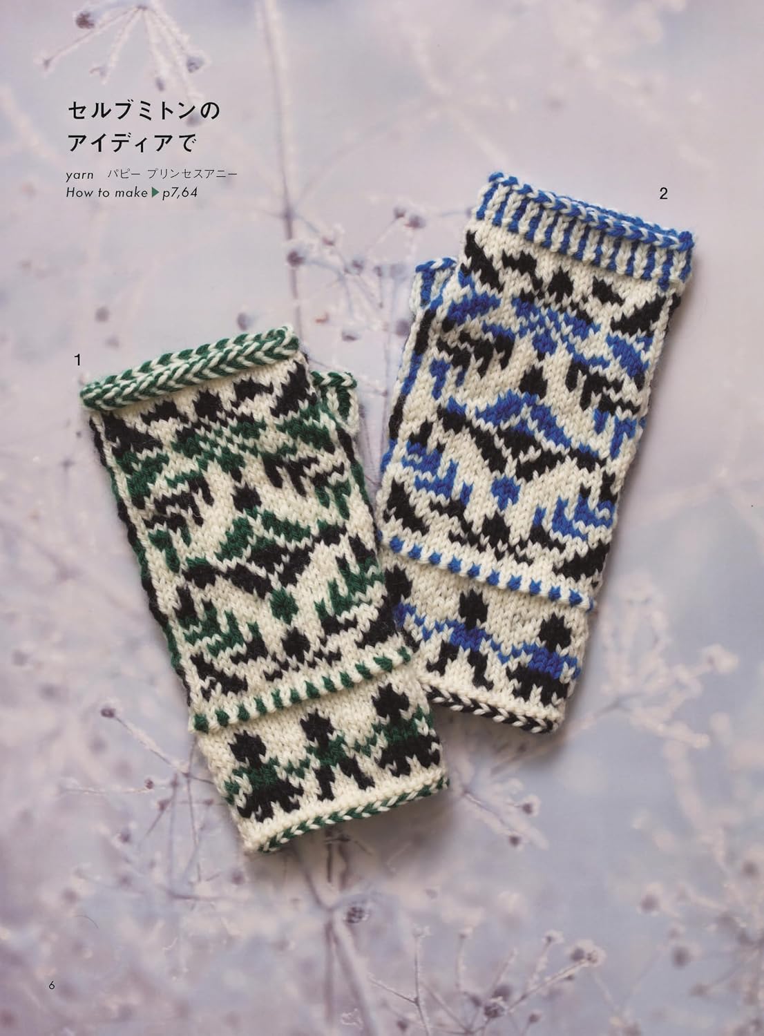 Kotomi Hayashi’s 20 Knitting Techniques - Japanese craft book