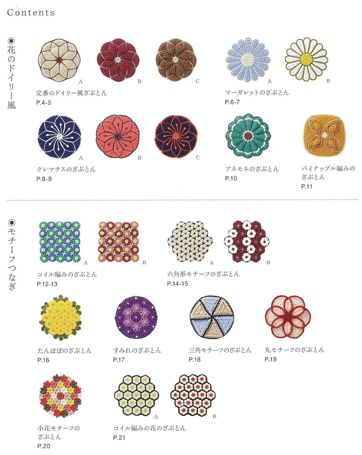 Best Crochet CUSHIONS for STOOLS  - Japanese Craft Pattern Book