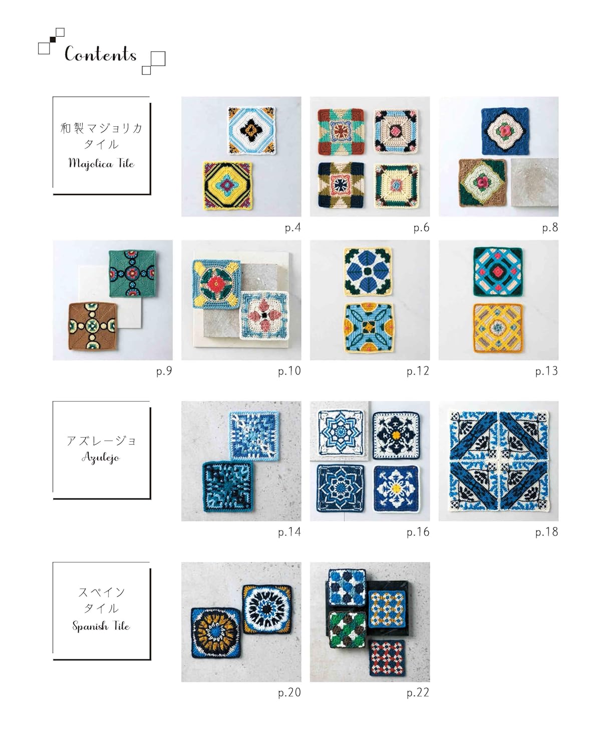 Beautiful Crochet Motifs in Tile Designs - Japanese Craft Book