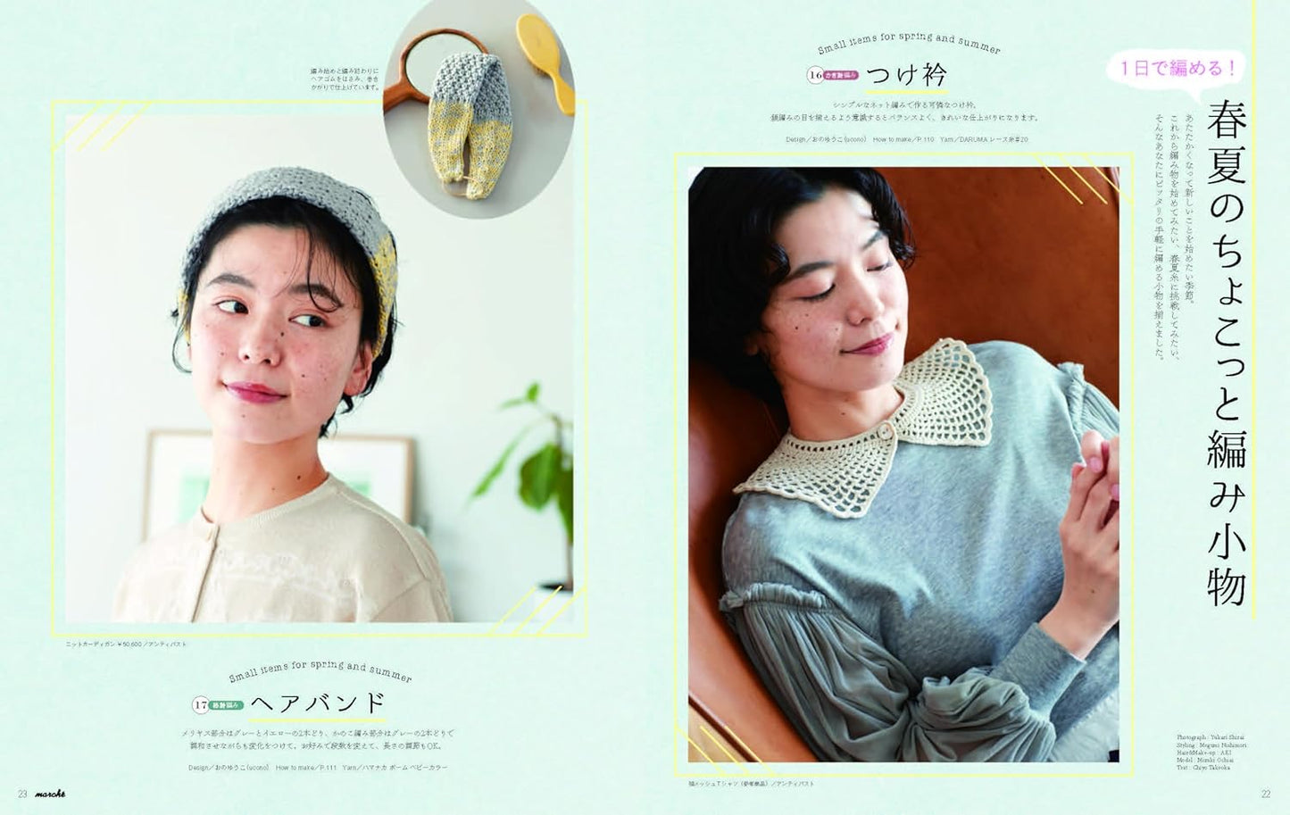 Crochet and Knit MARCHE Cute Items Vol 31 - Japanese Craft Pattern Book