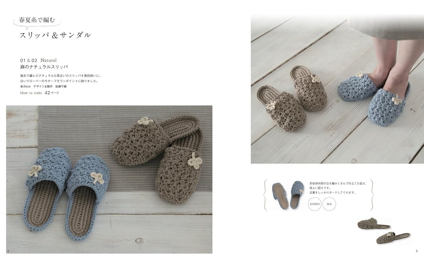 Cute Crochet Slippers and Sandals - Japanese Craft Book