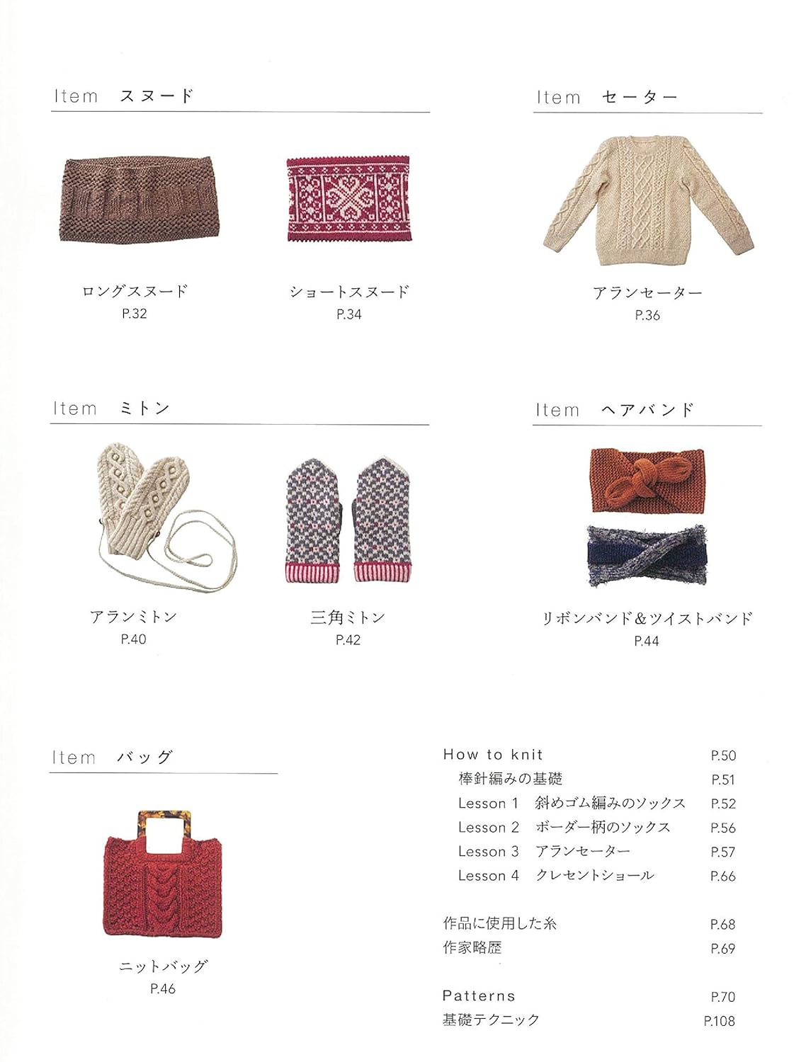 Winter Knit Items that You want to Make Again and Again - Japanese Craft Book