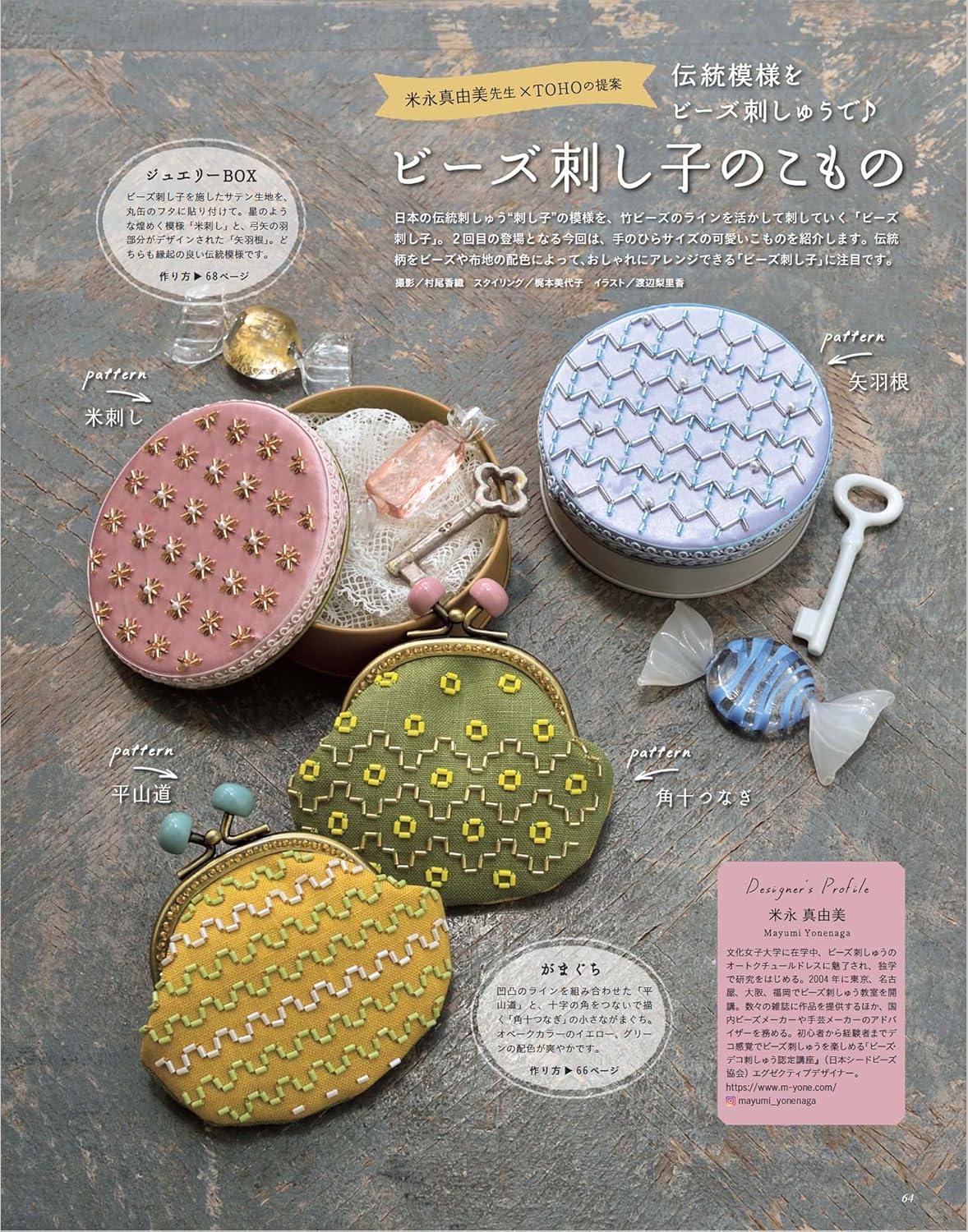 Beads Friend Spring 2024 - Japanese Bead Book