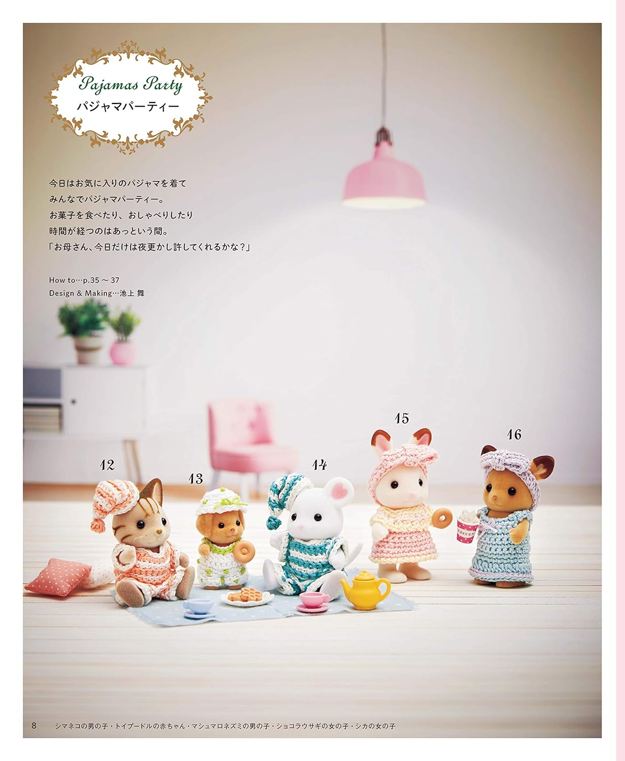 Sylvanian Families and Calico Critters Miniature Crochet Dresses and Accessories - Japanese Craft Book