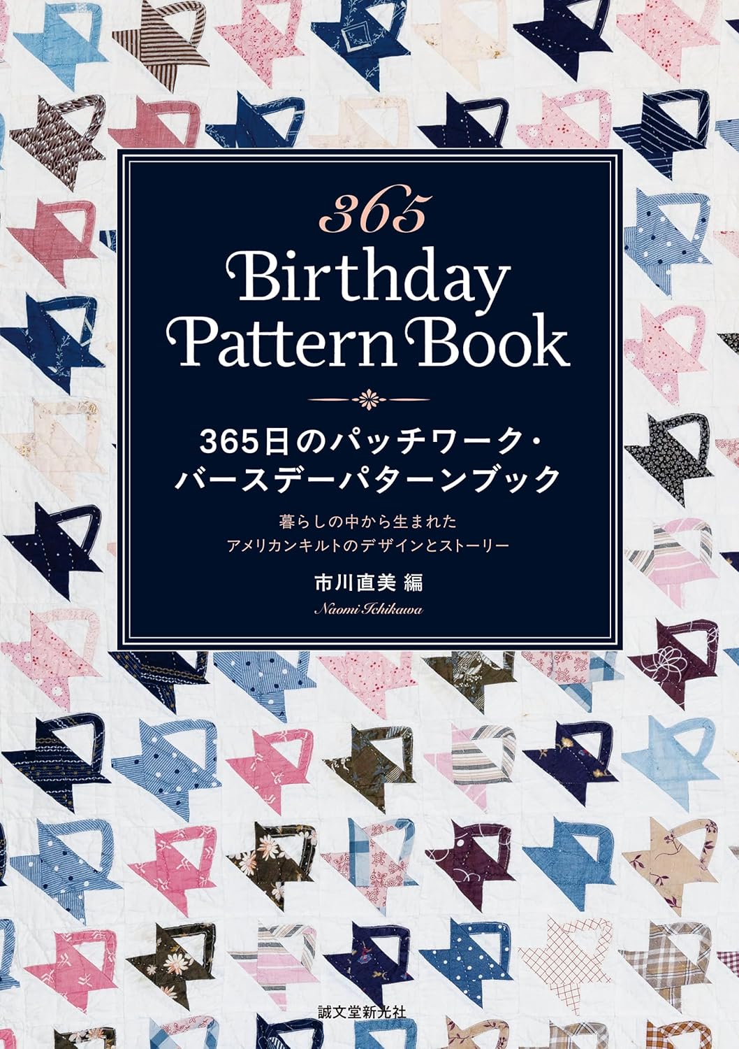 365 Days of Patchwork: A Birthday Pattern Book - Japanese Craft Book