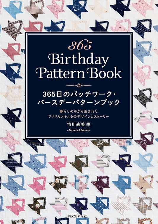 365 Days of Patchwork: A Birthday Pattern Book - Japanese Craft Book