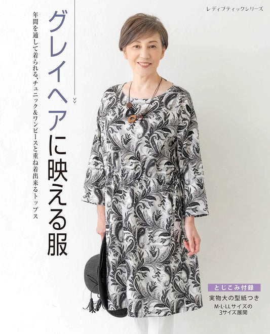 Clothes that Looks Good with Gray Hair - Japanese Craft Book