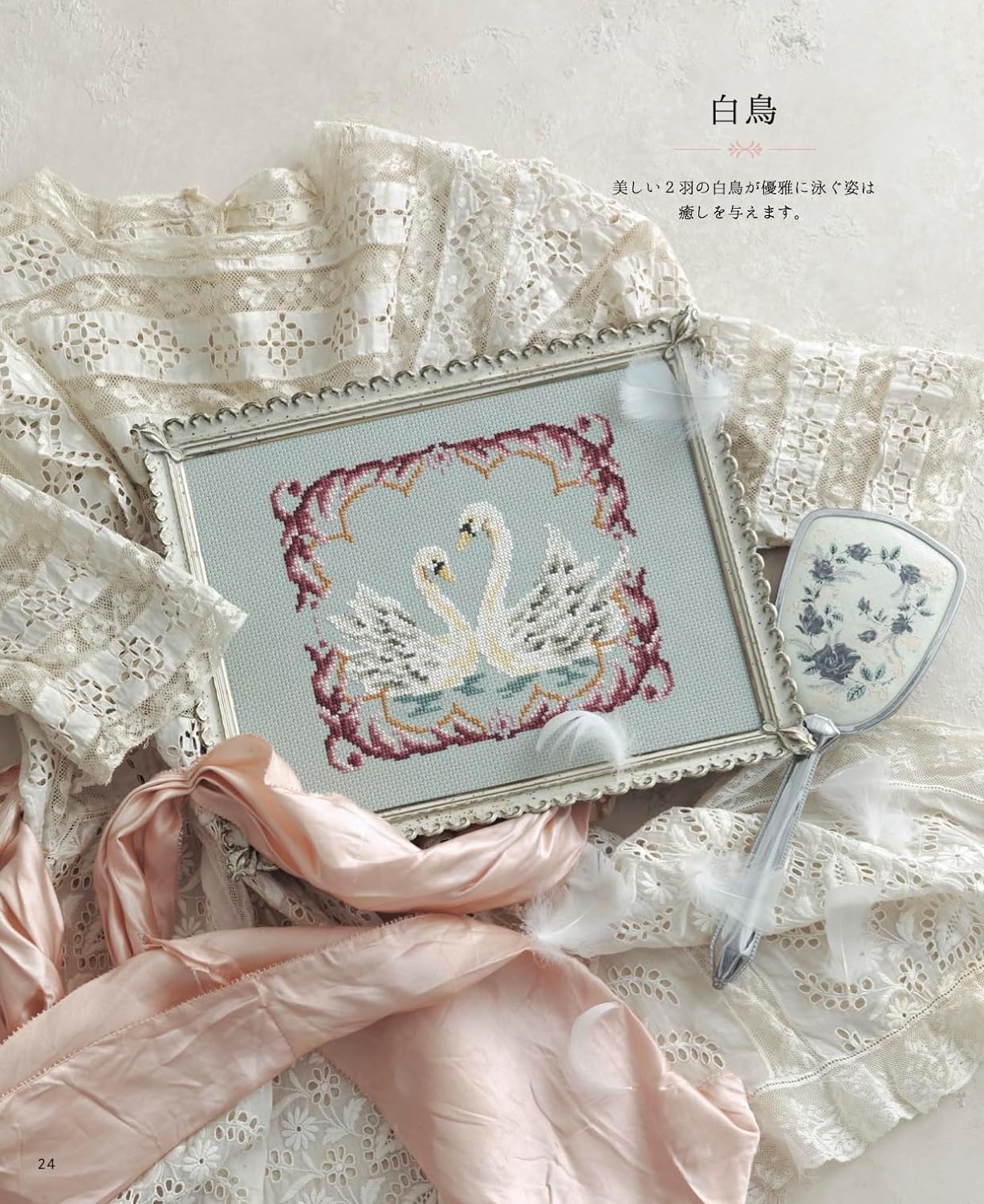 Dreaming Romantic Cross Stitch Embroidery - Japanese Embroidery Craft Book