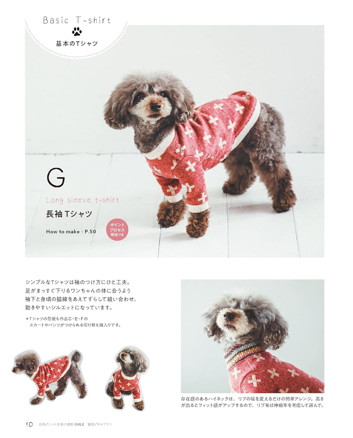 Licence Free Dog Wear for Your Beloved Dog - Dog Clothes Pattern Book