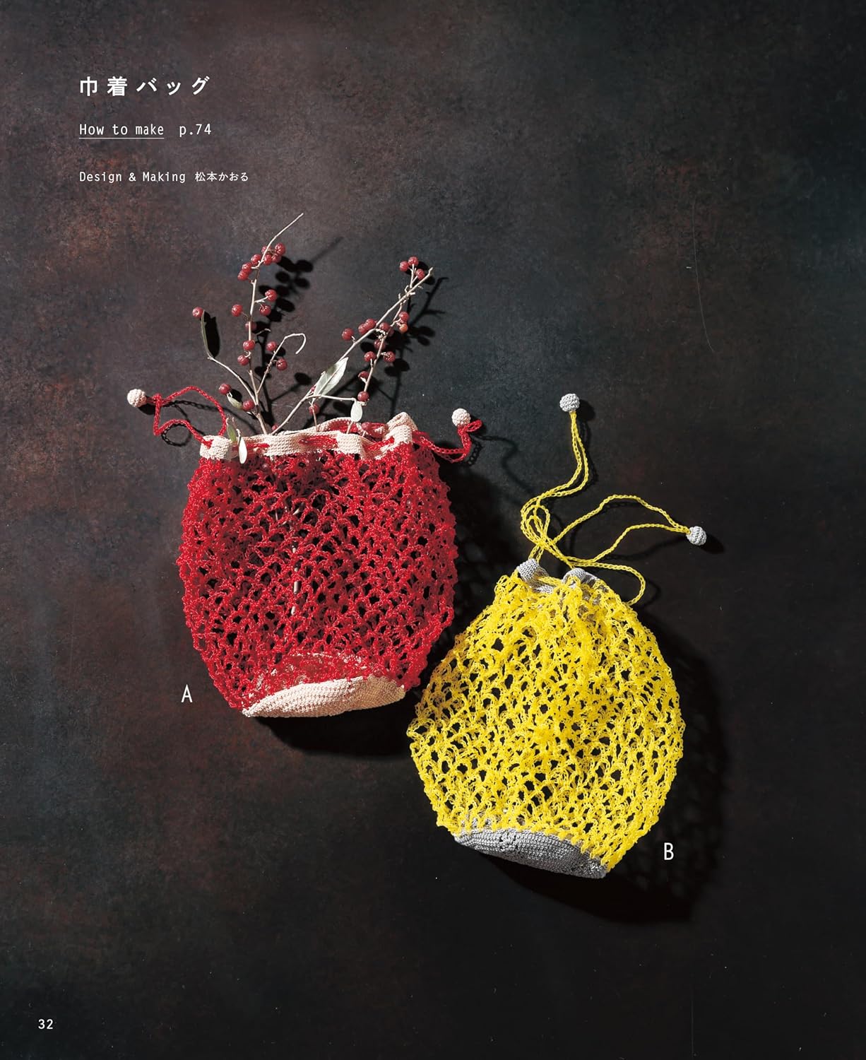 The Ultimate Crochet Eco Bag Collection - Japanese Craft Book