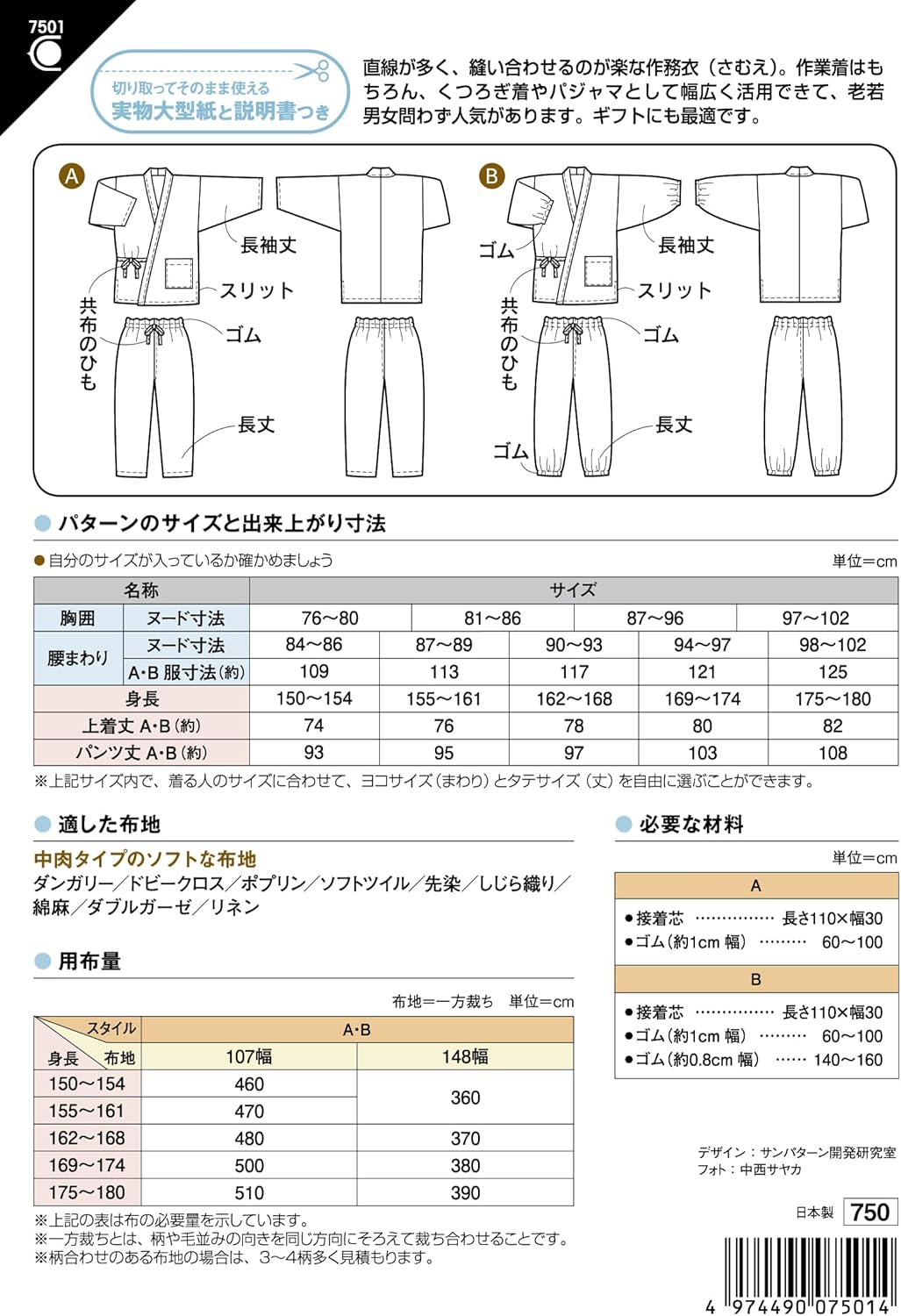 SAMUE Kimono Full-Size Pattern Sheet for Adults