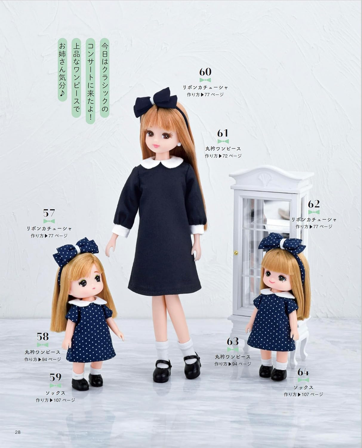 I want to make now Licca Doll's Miniature Dresses and Accessories - Japanese Craft Book