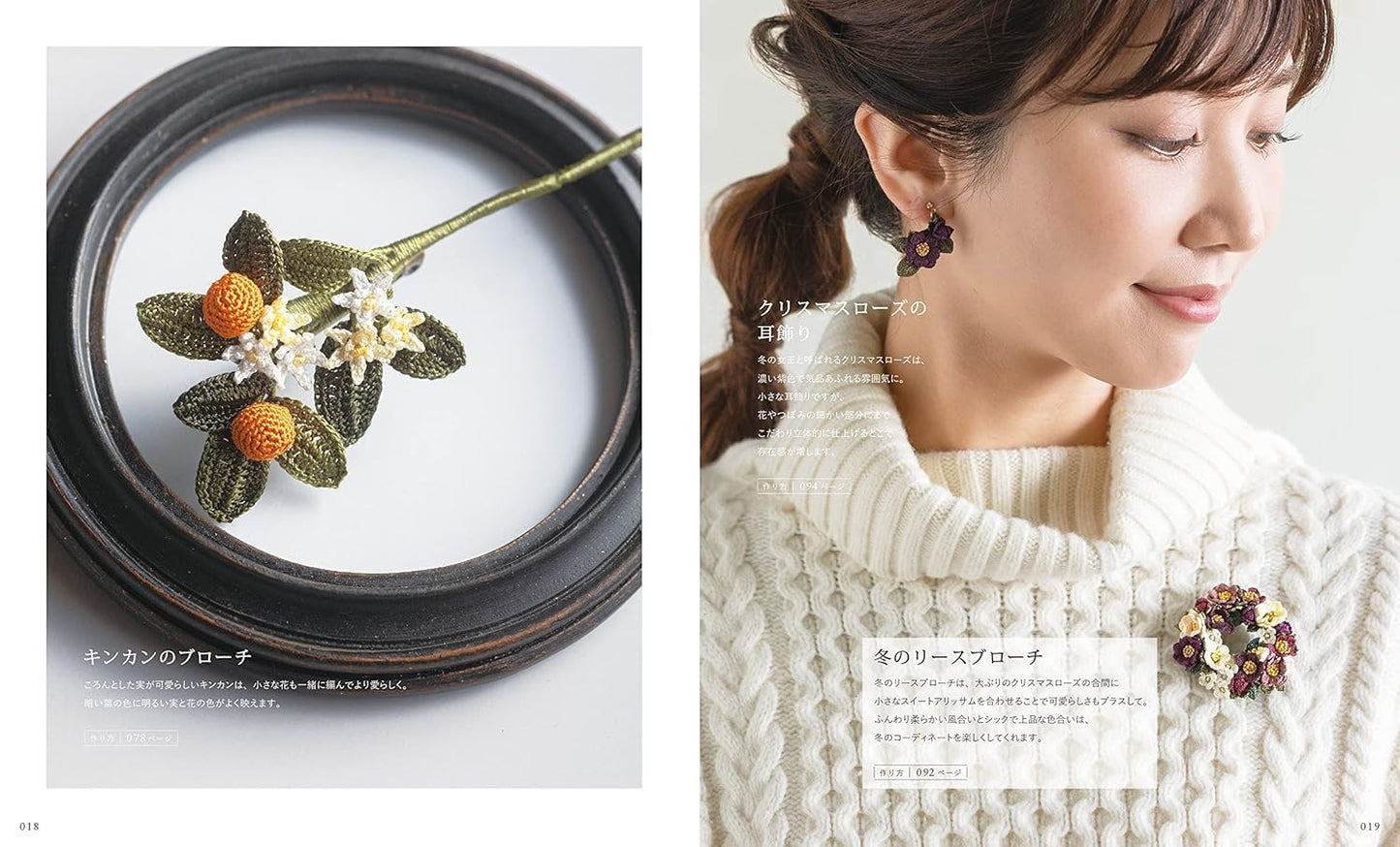 BEAUTIFUL Crochet Flowers with Silk Threads - Japanese Craft Pattern Book