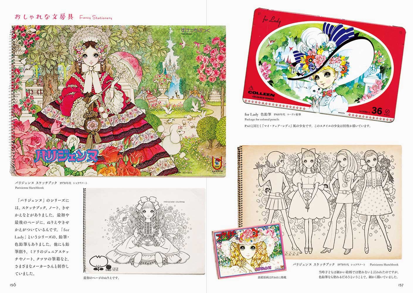 Romantic Princess Style by Macoto Takahashi  - Japanese Art Book