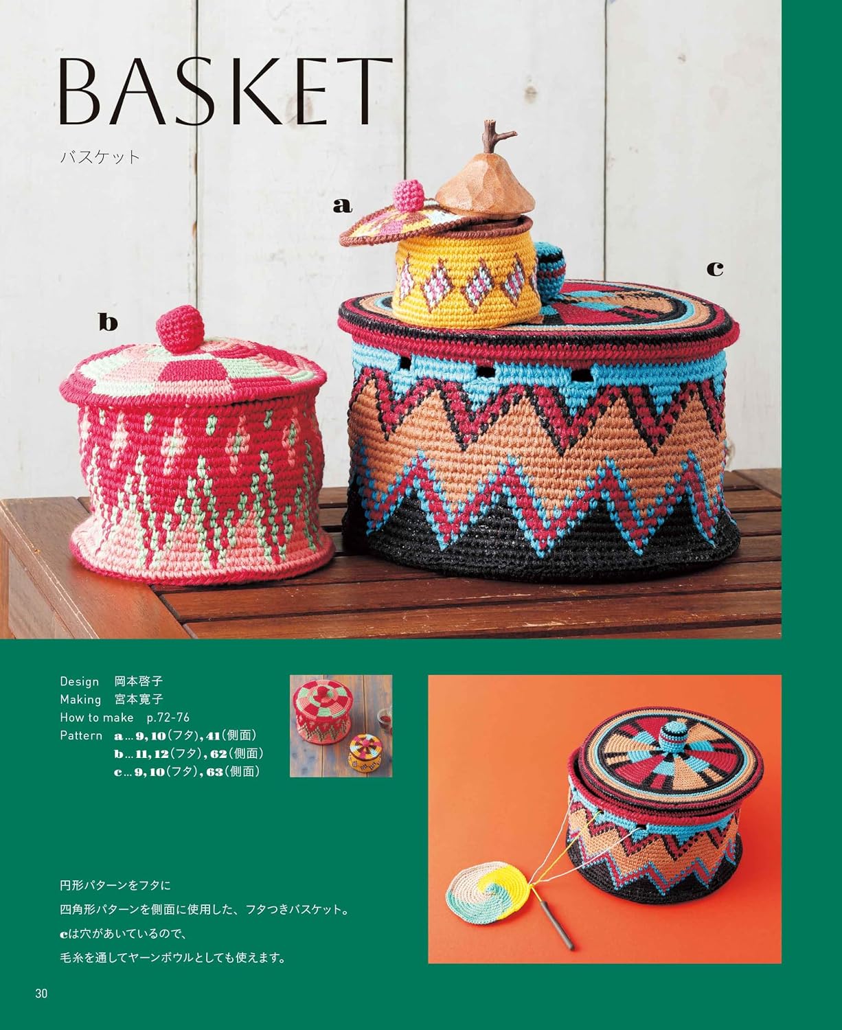 Crochet African Patterns: Traditional African Basket Designs - Japanese Craft Book