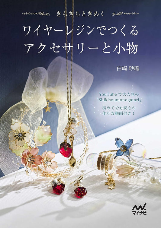 Liquid Resin Dip Flowers and Accessories Book - Japanese Craft Book