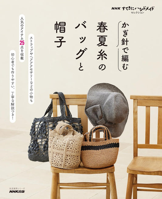 Crochet Bags and Hats for Spring and Summer - Japanese Craft Book