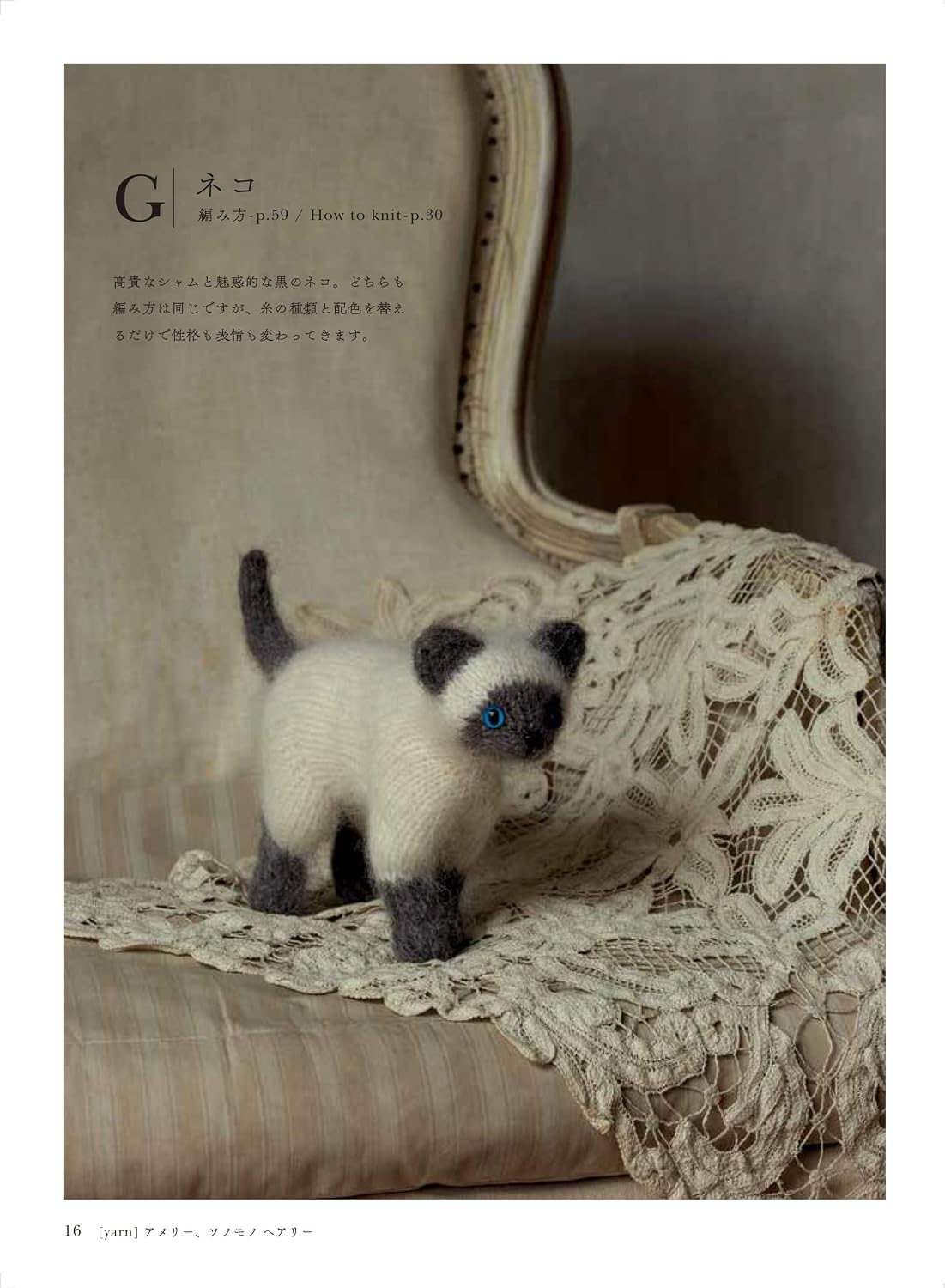 Amigurumi KNIT – Adorable Knitted Animals with Knitting Needles – Japanese Knitting Pattern Book