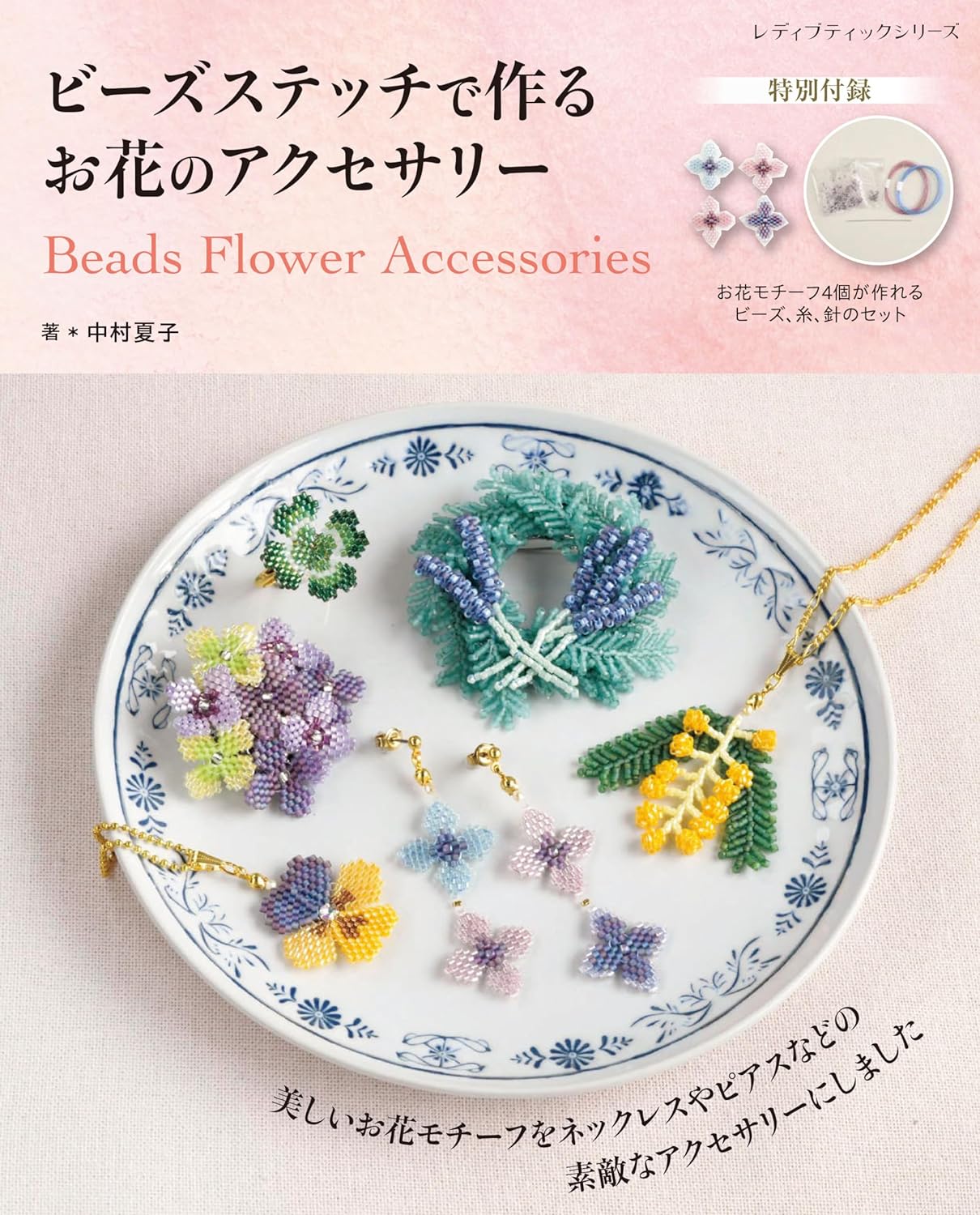 Beads Stitch Flowers Accessories - Japanese craft book