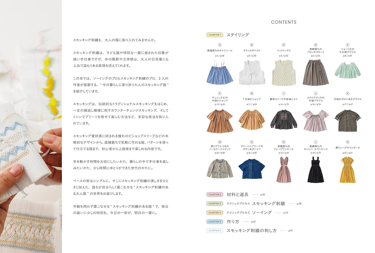 Adult Clothing with Smocking Embroidery - Japanese Craft Book