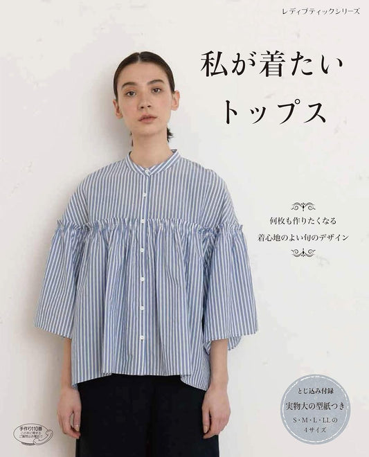 I want to wear now Shirts, Pullovers and Blouses - Japanese Craft Pattern Book