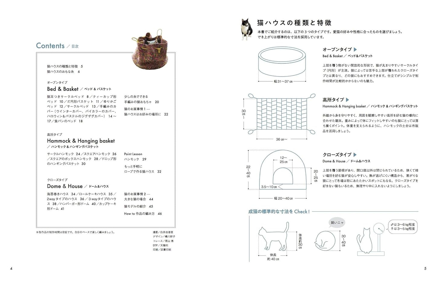 Crochet Cat Houses - Japanese Craft Book