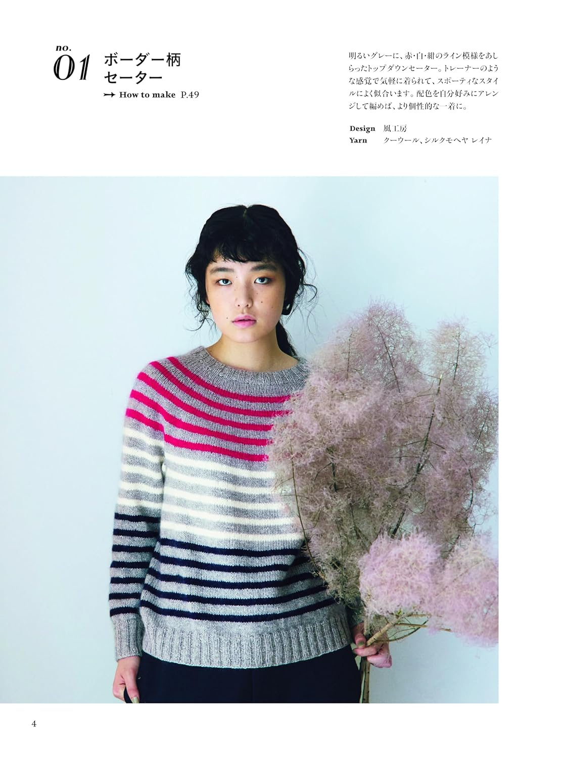 Round Yoke Knits in Beautiful Colors - Japanese Craft Book