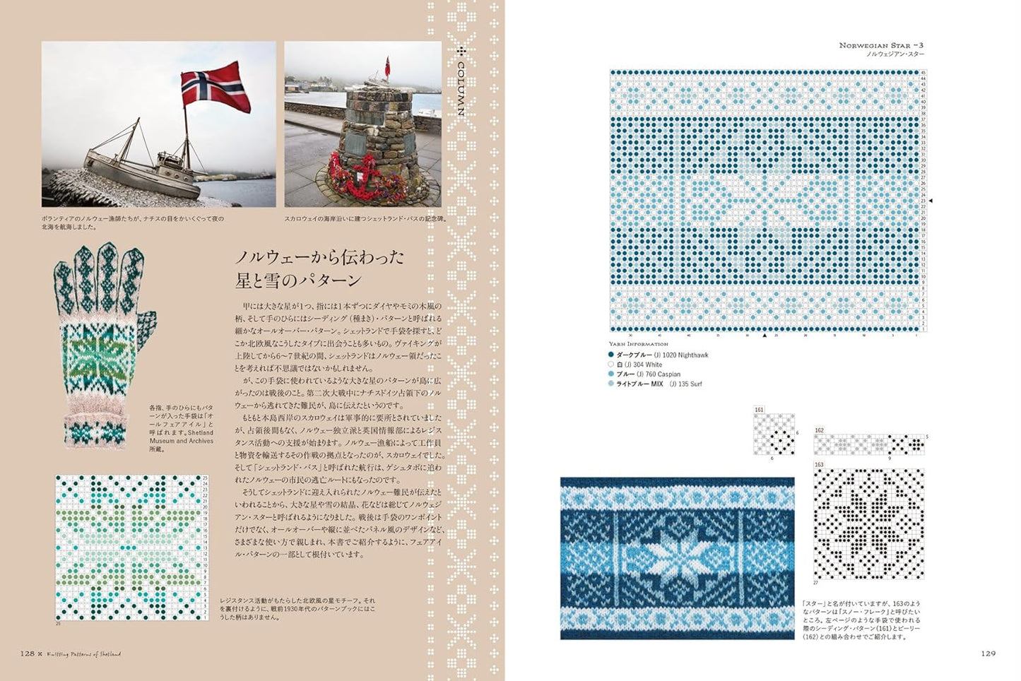 Knitting Patterns of Shetland - Japanese Craft Book