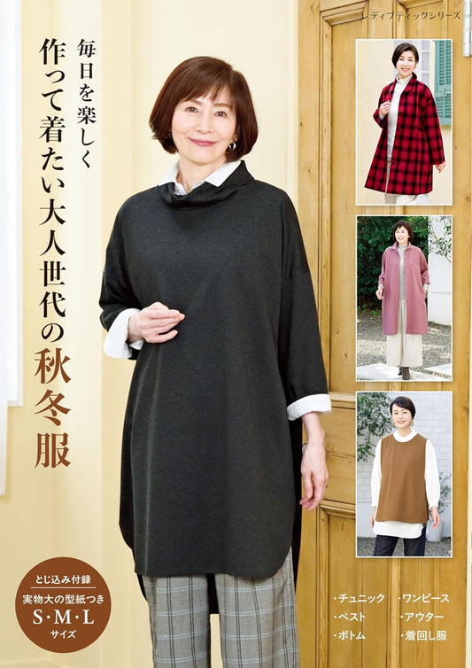 Autumn and Winter Clothing for Adults Who Enjoy Making and Wearing Their Own Everyday Style -  Japanese Craft Book